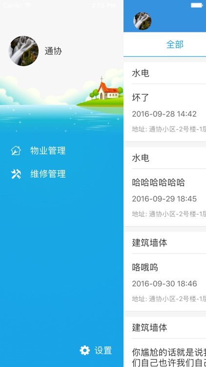 邻里邻外物业 - 物业人员管理软件