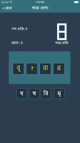 Game screenshot Bangla Word Master apk