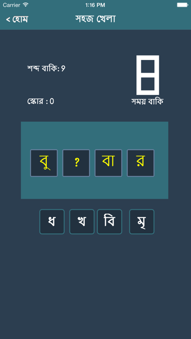 Screenshot #2 pour Bangla Word Master