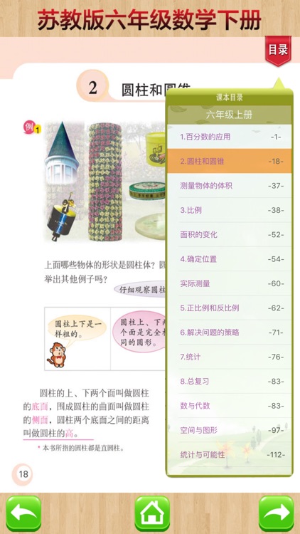 开心教育－苏教版小学数学六年级下册