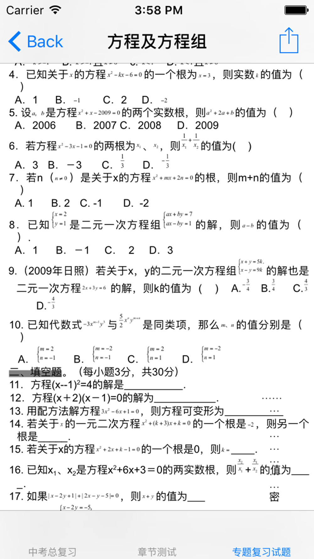 题库大全 初中数学题库download App For Iphone Steprimo Com