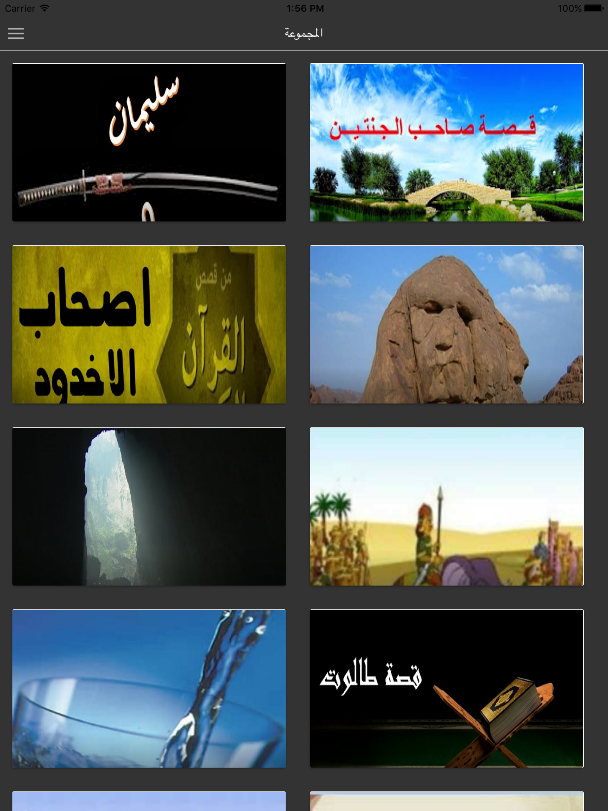 قصص دينية