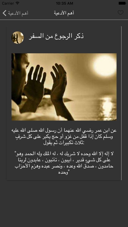 موسوعة الأدعية screenshot-3