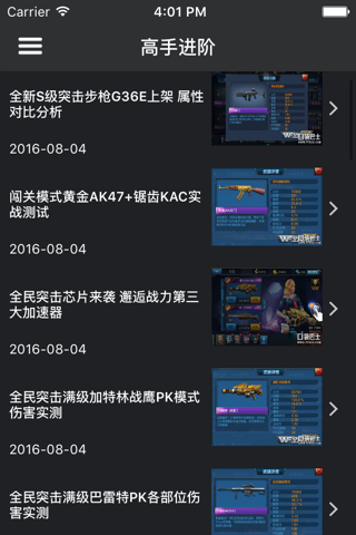 超级攻略 for 全民突击 screenshot 3