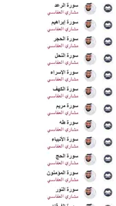 القرآن بدون انترنت - العفاسي screenshot #3 for iPhone