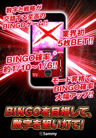 [モバ7]JANQ BINGO CROSS screenshot 2