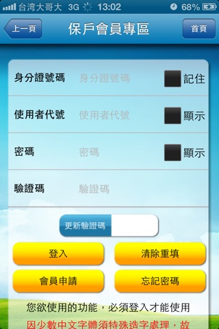 手機e方便 screenshot 4