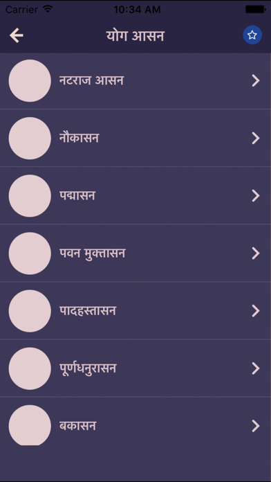 How to cancel & delete Daily Yoga Poses App In Hindi All Type Of Yogasana from iphone & ipad 4