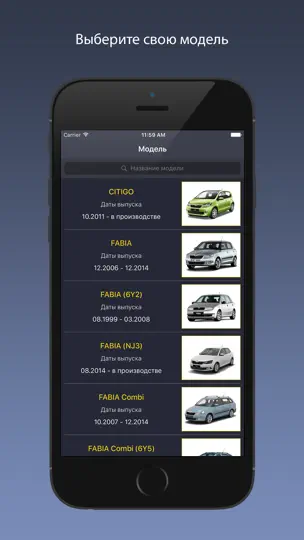 Скриншот TechApp для Skoda на iPhone 1