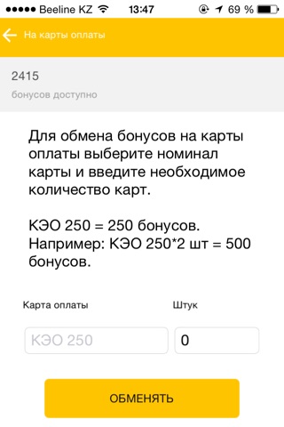 Партнер Beeline screenshot 3