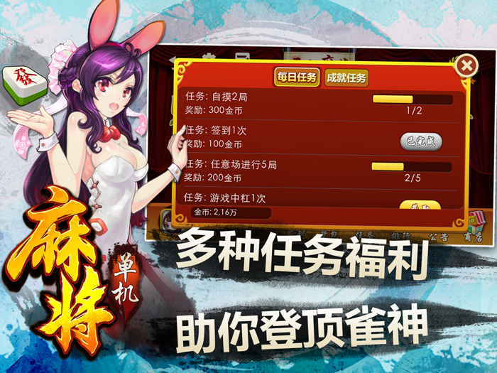 单机麻将—2017欢乐麻将游戏全集