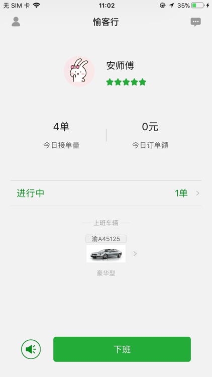 愉客行公务司机 screenshot-4
