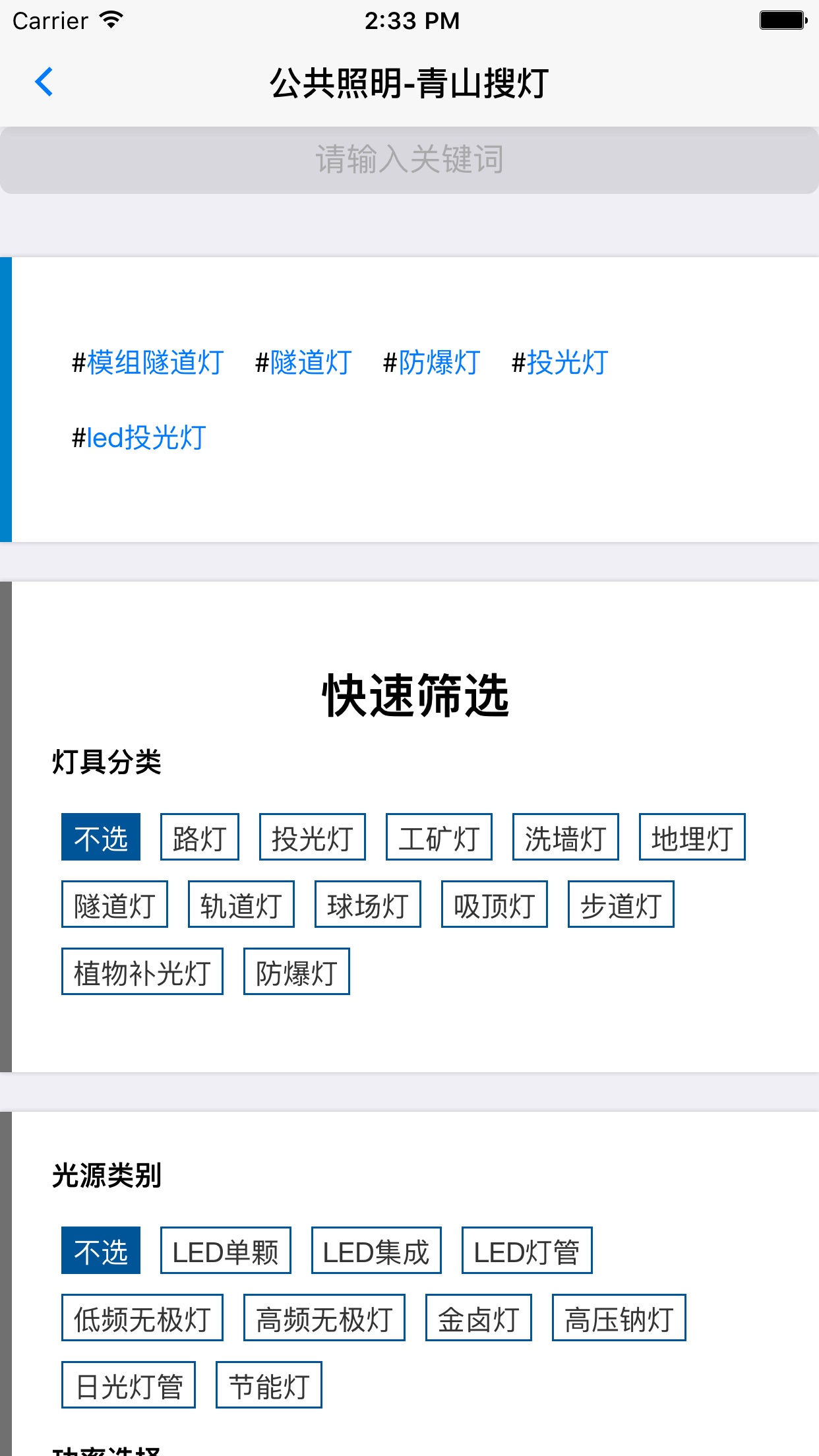 Screenshot 4 of 青山搜灯