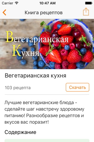 Вегетарианская кухня - рецепты с фото бесплатно screenshot 2