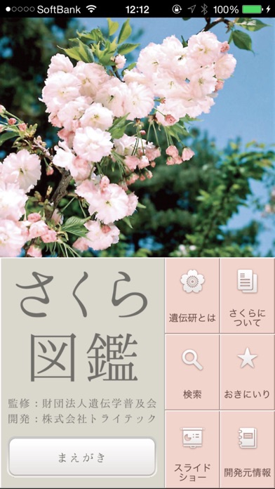 Screenshot #1 pour さくら図鑑Free