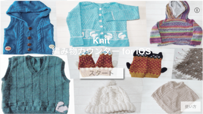 Knit - 編み物カウンターのおすすめ画像1