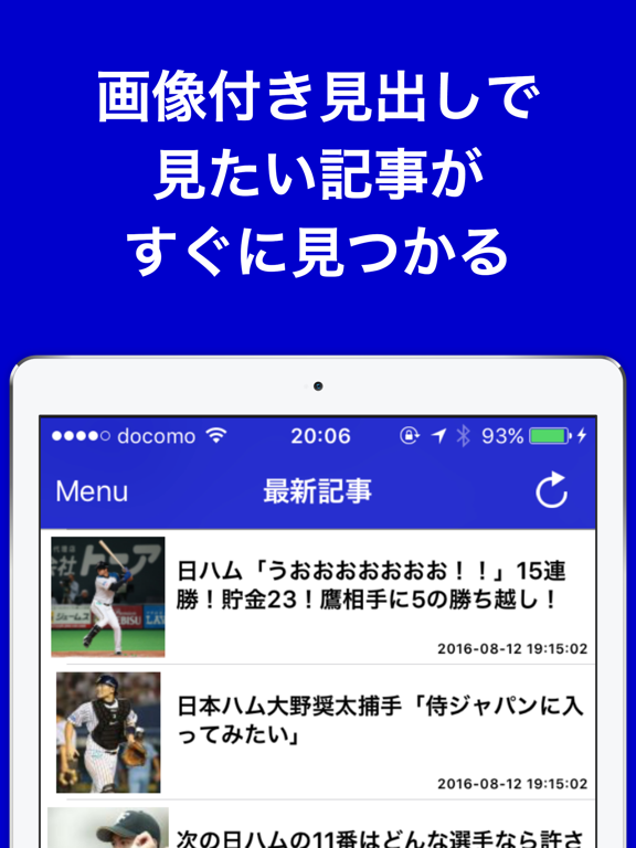 Screenshot #4 pour ブログまとめニュース速報 for 北海道日本ハムファイターズ(日ハム)