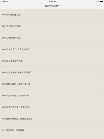 Screenshot #4 pour 每天学点心理学