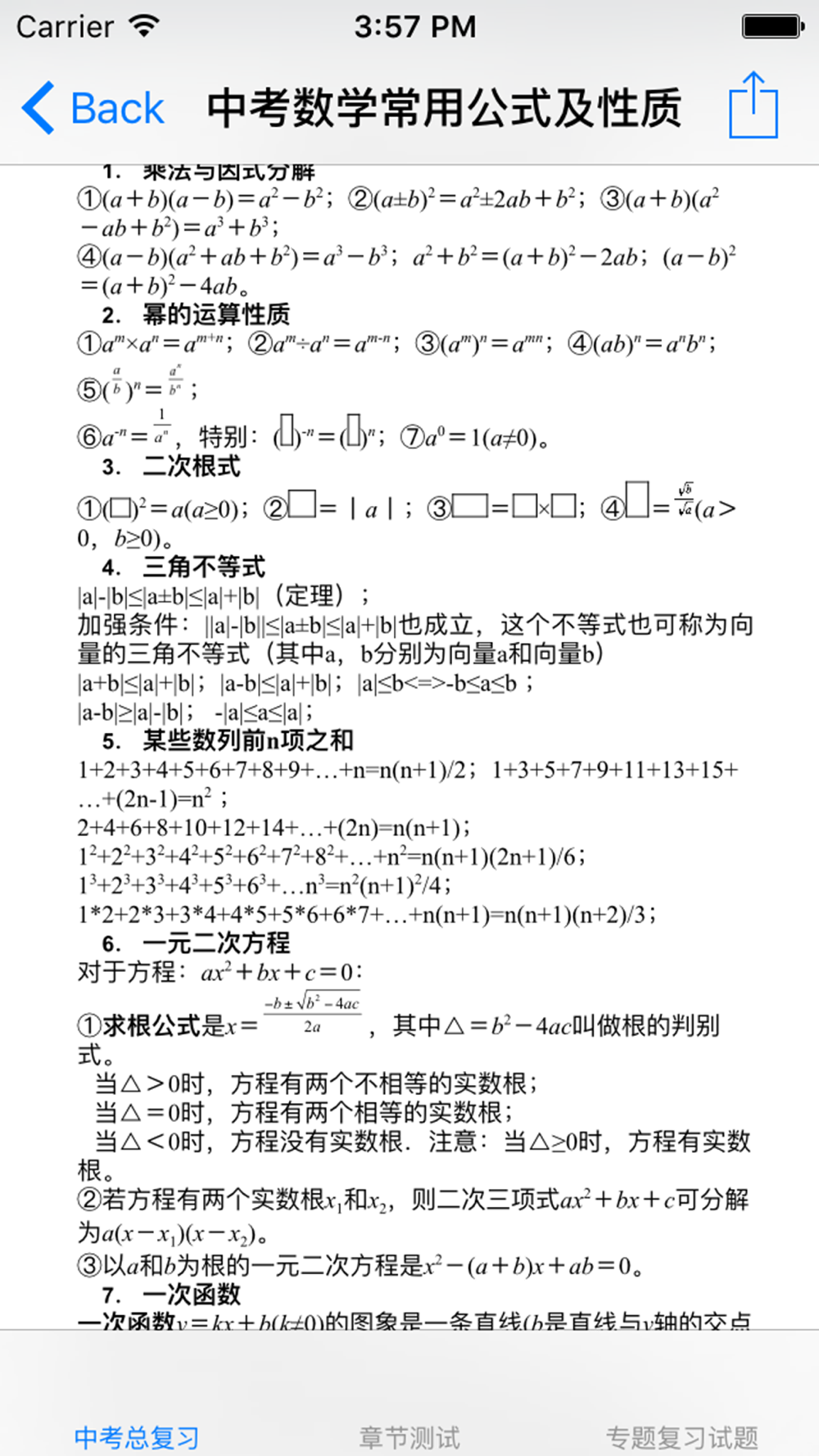 题库大全 初中数学题库download App For Iphone Steprimo Com