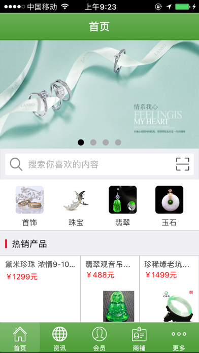 Screenshot 1 of 掌上珠宝城 App
