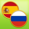 Spanish - Russian Dictionary Free