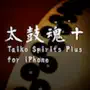 Taiko Spirits +  for iPhone