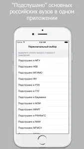 Мысли Студентов - Агрегатор Подслушано ВУЗов screenshot #1 for iPhone