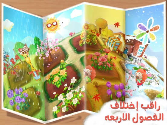 Screenshot #4 for مزرعة الزهور