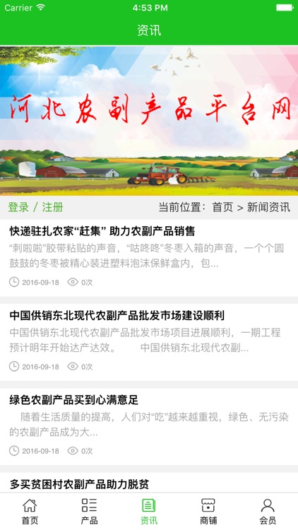 河北农副产品平台网