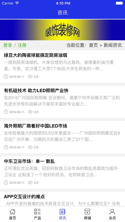 装饰装修网平台 screenshot-3