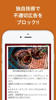 ブログまとめニュース速報 for magic the gathering(ギャザリング) айфон картинки 3