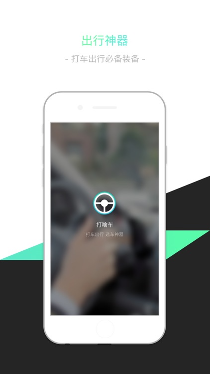 打啥车-官方正版 打车出行的专业比价工具