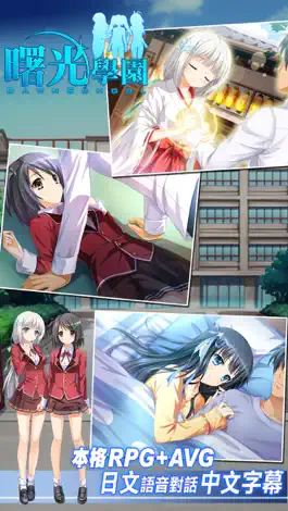 Game screenshot 曙光學園 mod apk