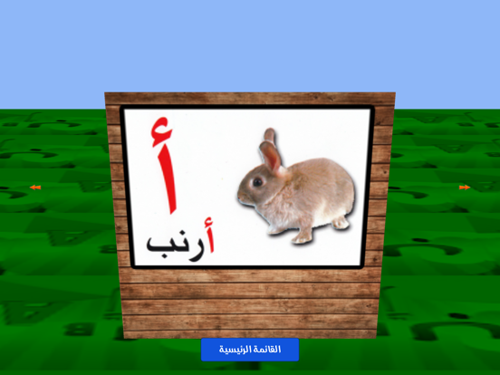 Screenshot #5 pour تعلم والعب : حديقة الحروف 2
