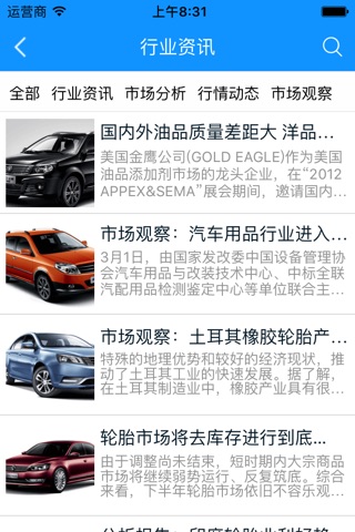 汽车用品采购网 screenshot 3