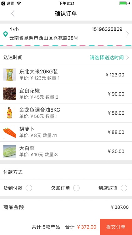 菜篮子食材 screenshot-3