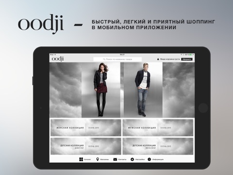 Скриншот из oodji HD - модная одежда. Сеть магазинов.