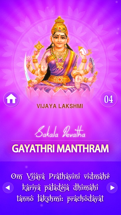 Sakala Devatha For Gayathri Mantram