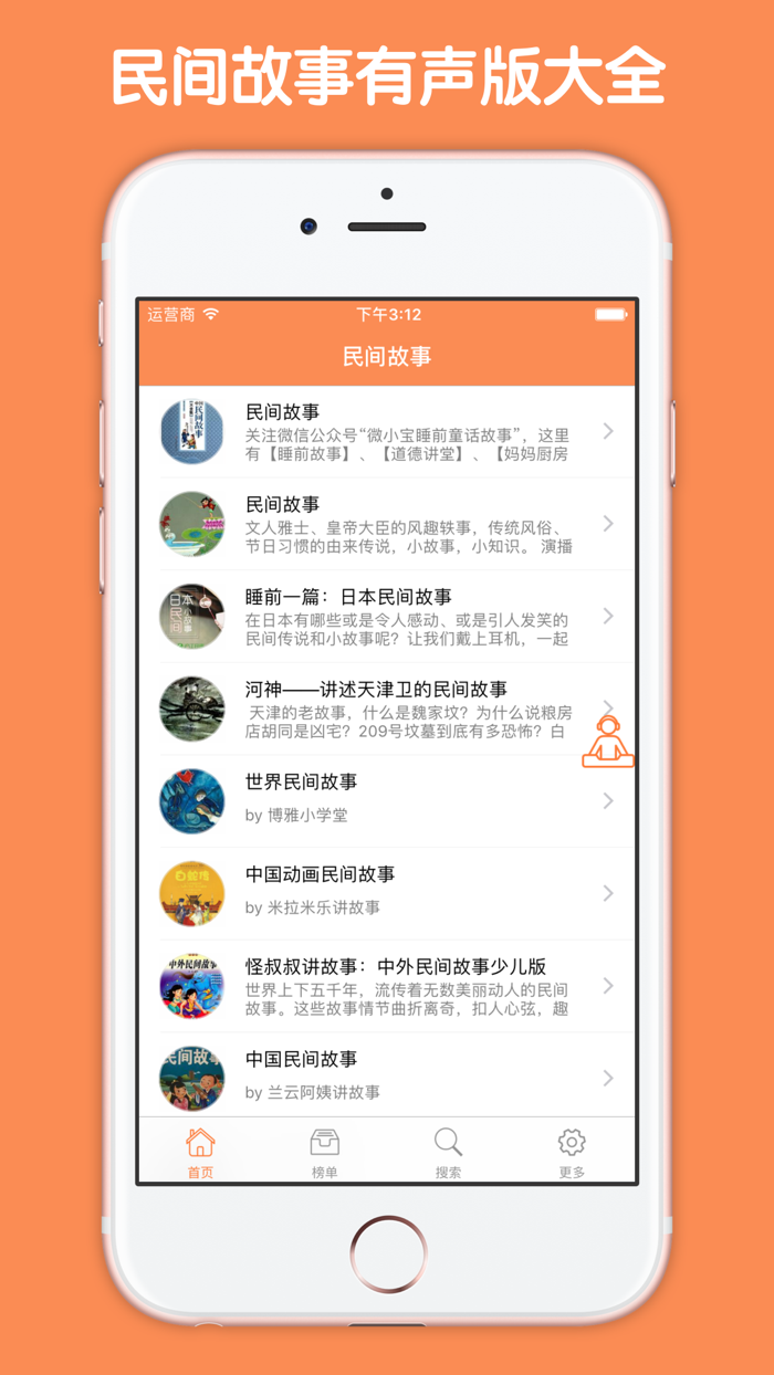 民间故事有声合集 - 老少皆宜的有声故事天天听