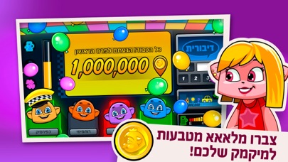 המונית למיליון Screenshot 3