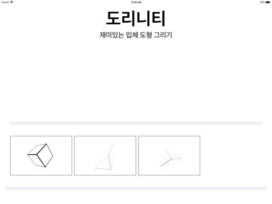 도리니티 app screenshot