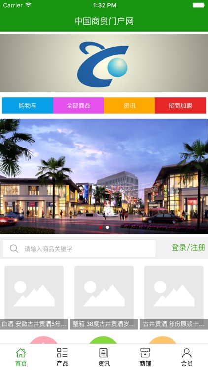 中国商贸门户网