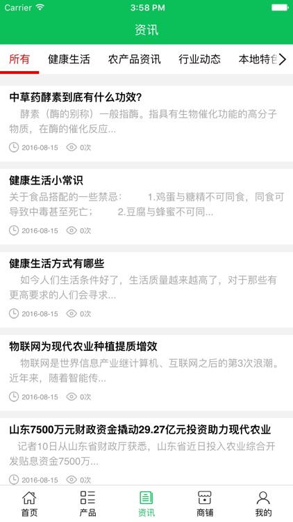 海南绿色农产品 screenshot-3