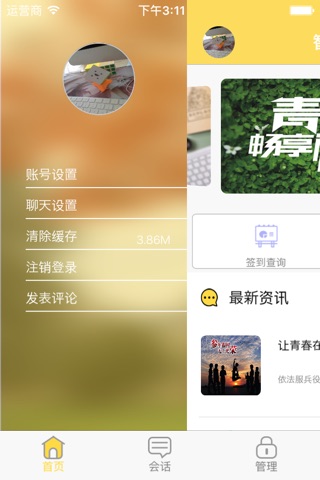 智慧大学-教师端 screenshot 2