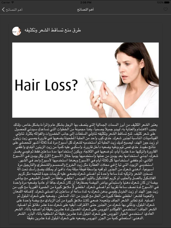 Screenshot #6 pour تساقط الشعر و تكثيفه