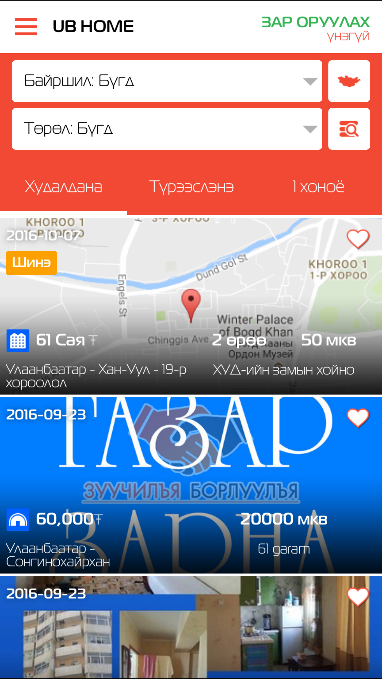 UB Home
