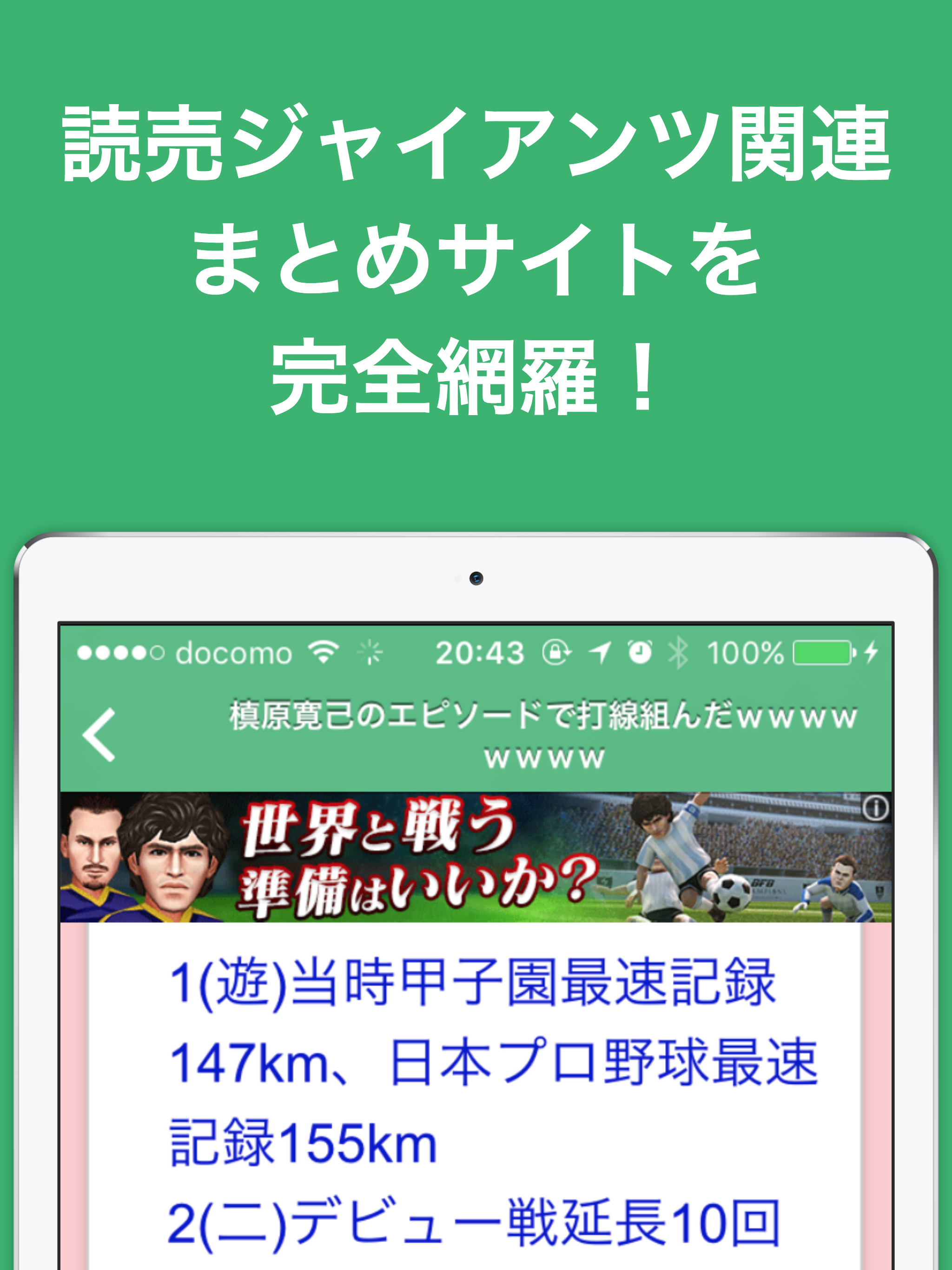 ブログまとめニュース速報 for 読売ジャイアンツ(巨人)