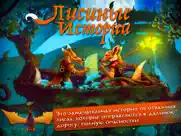Лисиные Истории айпад изображения 1