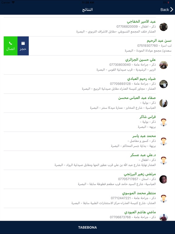 Tabebona - طبيبنا iPad screenshot 5 - Medical app