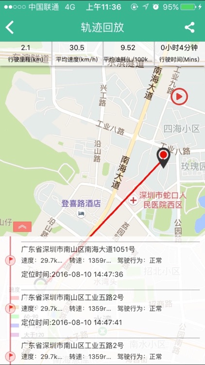 绿色e行 screenshot-3